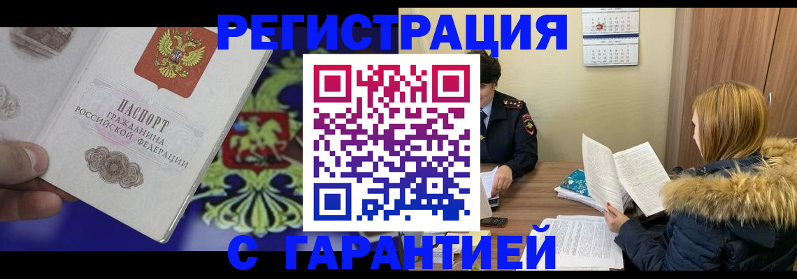 временная регистрация для всех в Советской Гавани