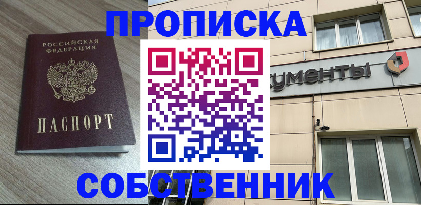 временная регистрация законно в Советской Гавани