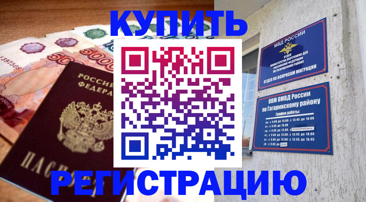временная регистрация собственник в Советской Гавани
