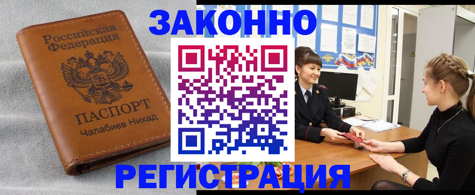 прописка для военкомата в Советской Гавани