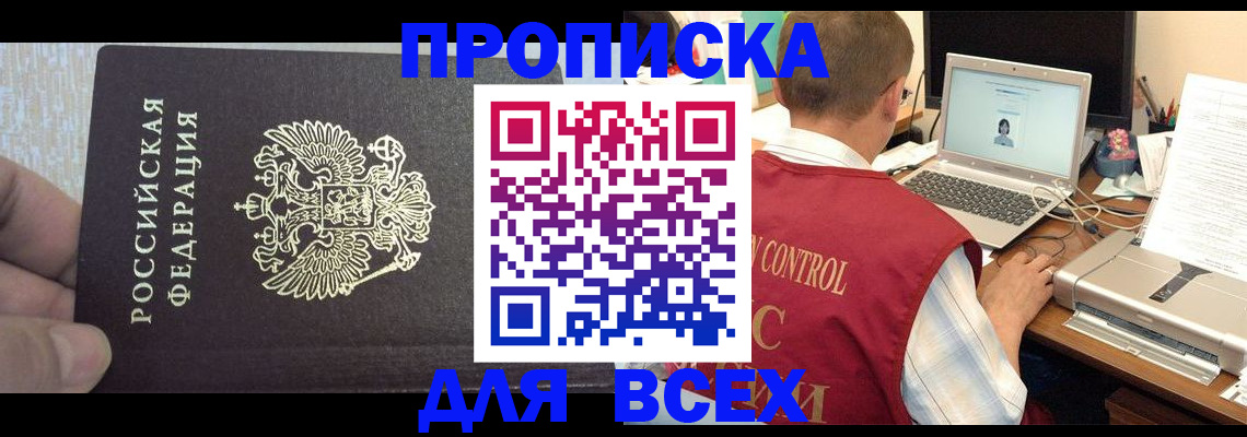 прописка поиск в Советской Гавани